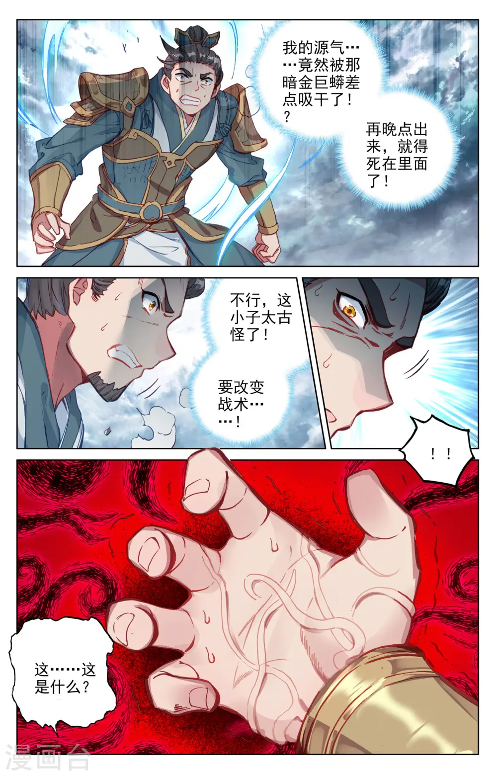 第72话下 惊天一剑 第9页