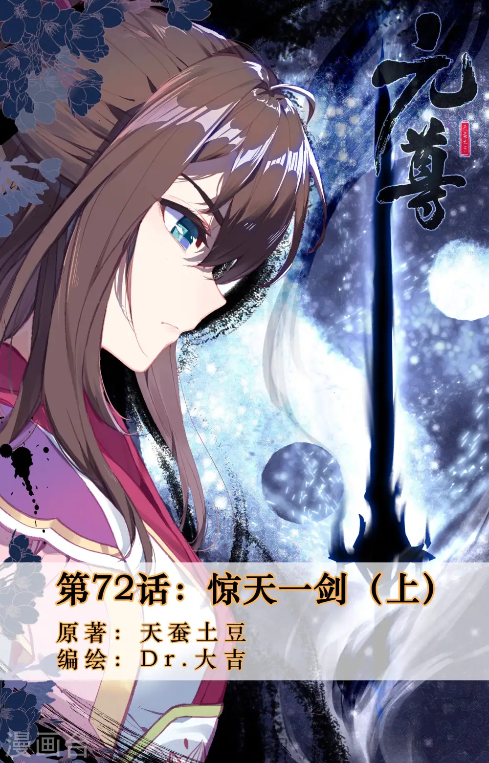 第72话上 惊天一剑 第1页