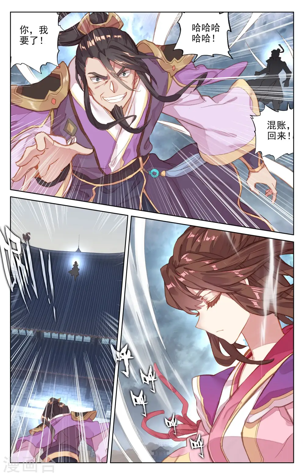 第72话上 惊天一剑 第2页