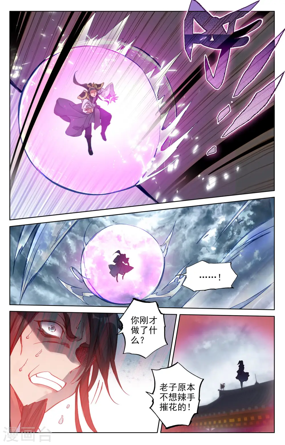 第72话上 惊天一剑 第6页