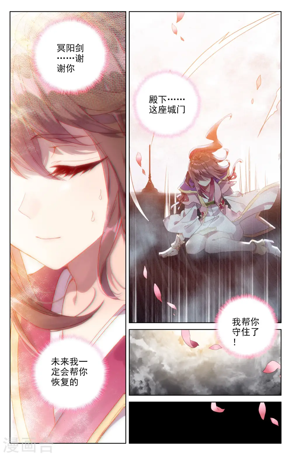 第72话上 惊天一剑 第9页
