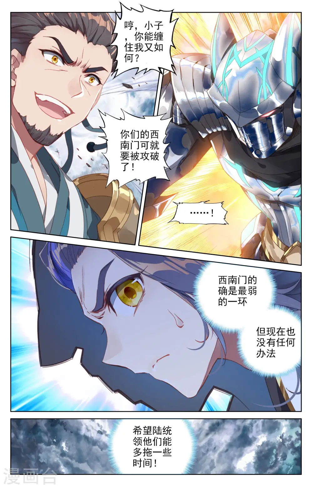 第71话下 危如累卵 第2页