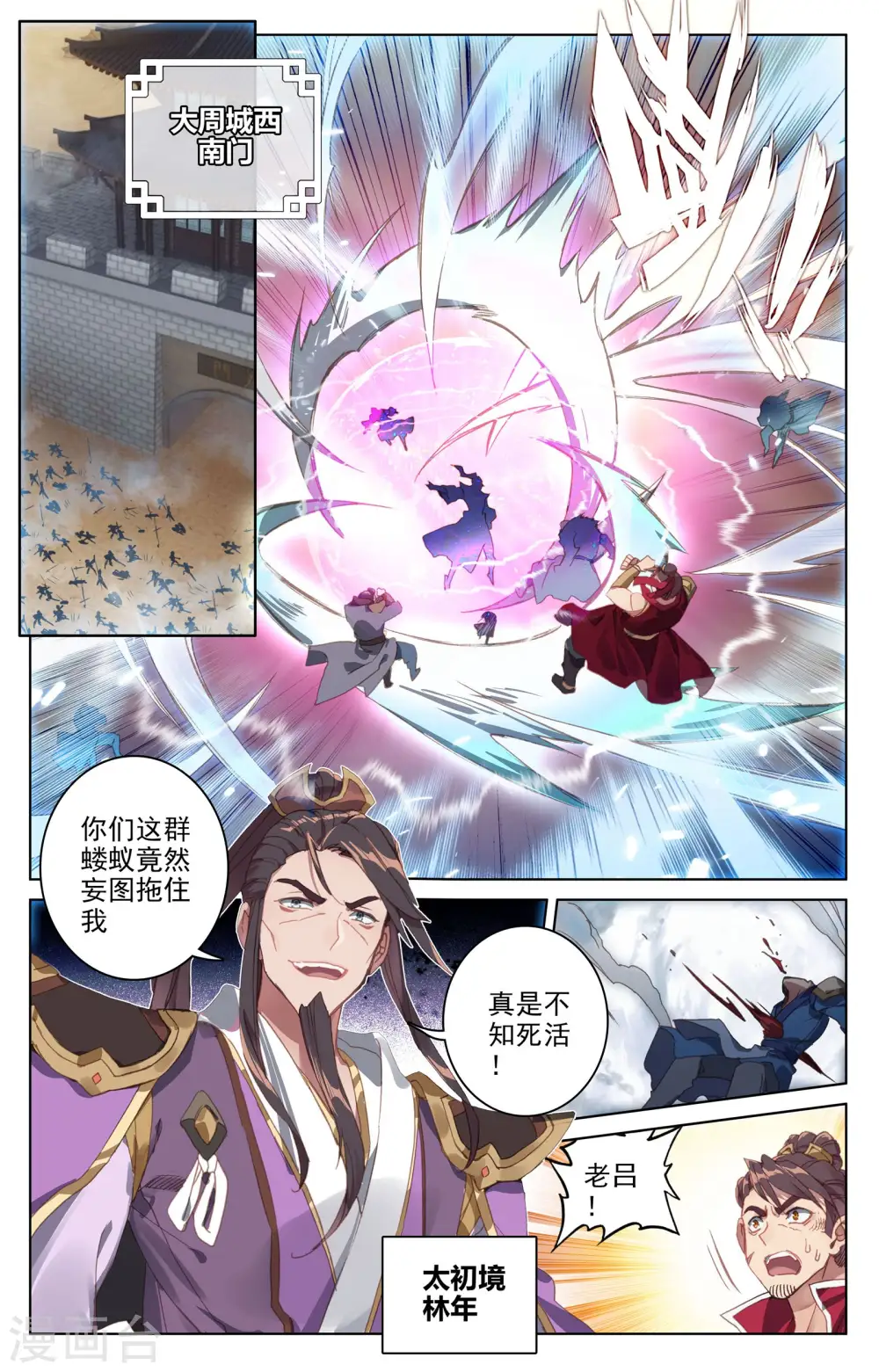 第71话下 危如累卵 第3页