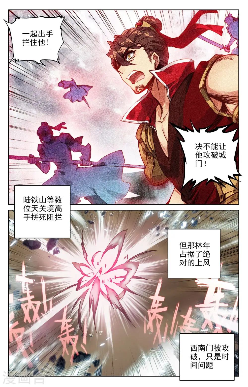 第71话下 危如累卵 第4页