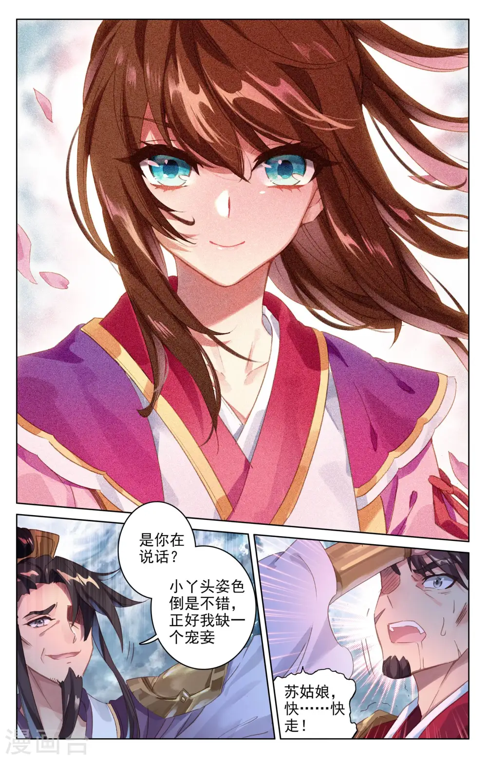 第71话下 危如累卵 第9页