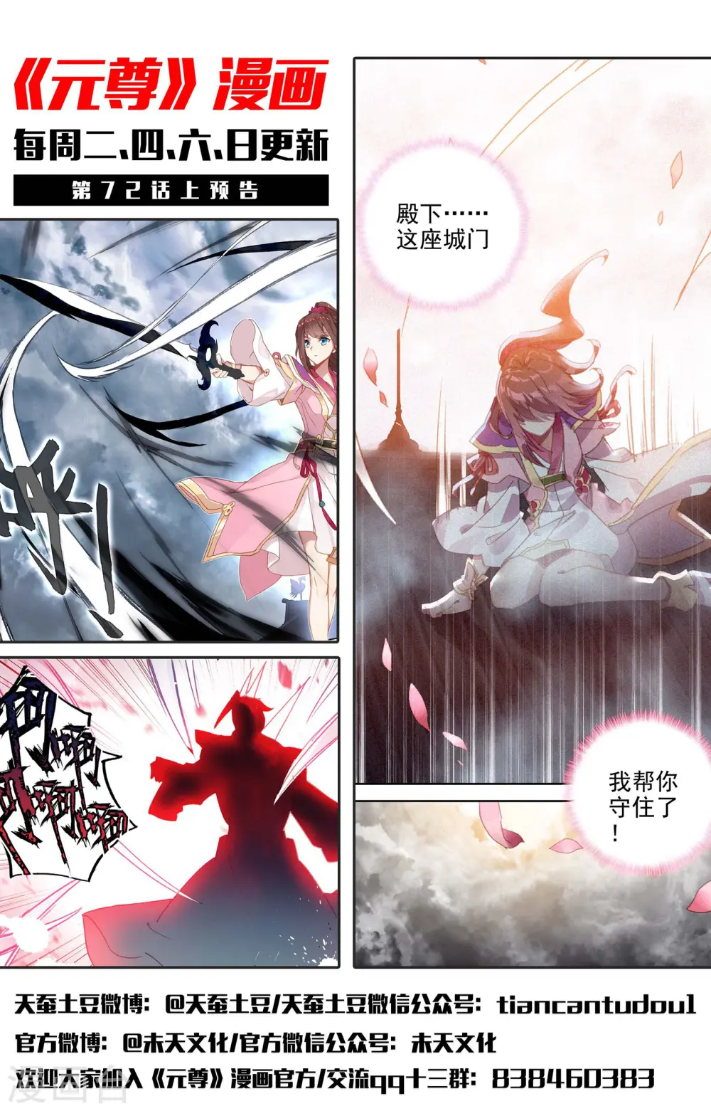 第71话下 危如累卵 第12页