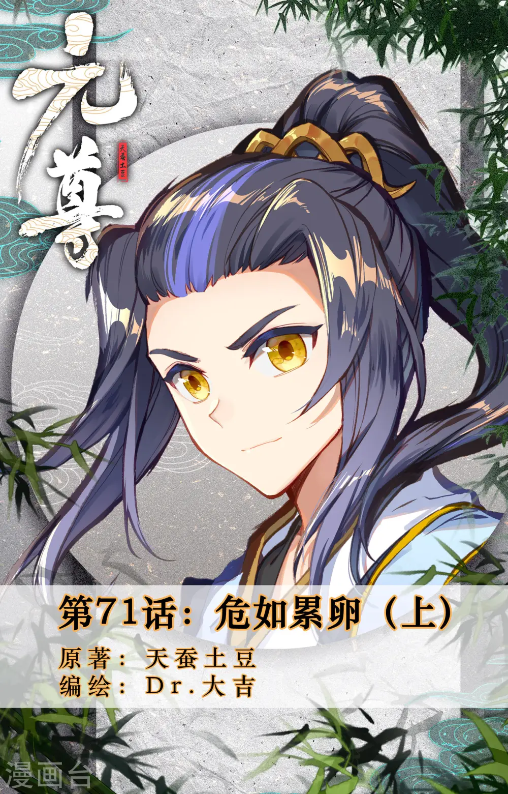 第71话上 危如累卵 第1页