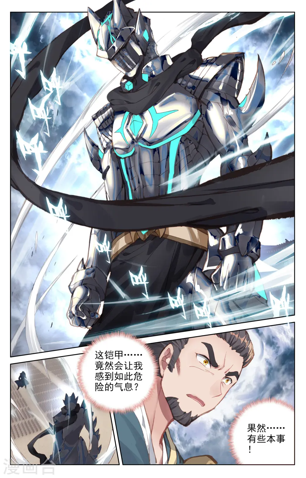 第71话上 危如累卵 第2页
