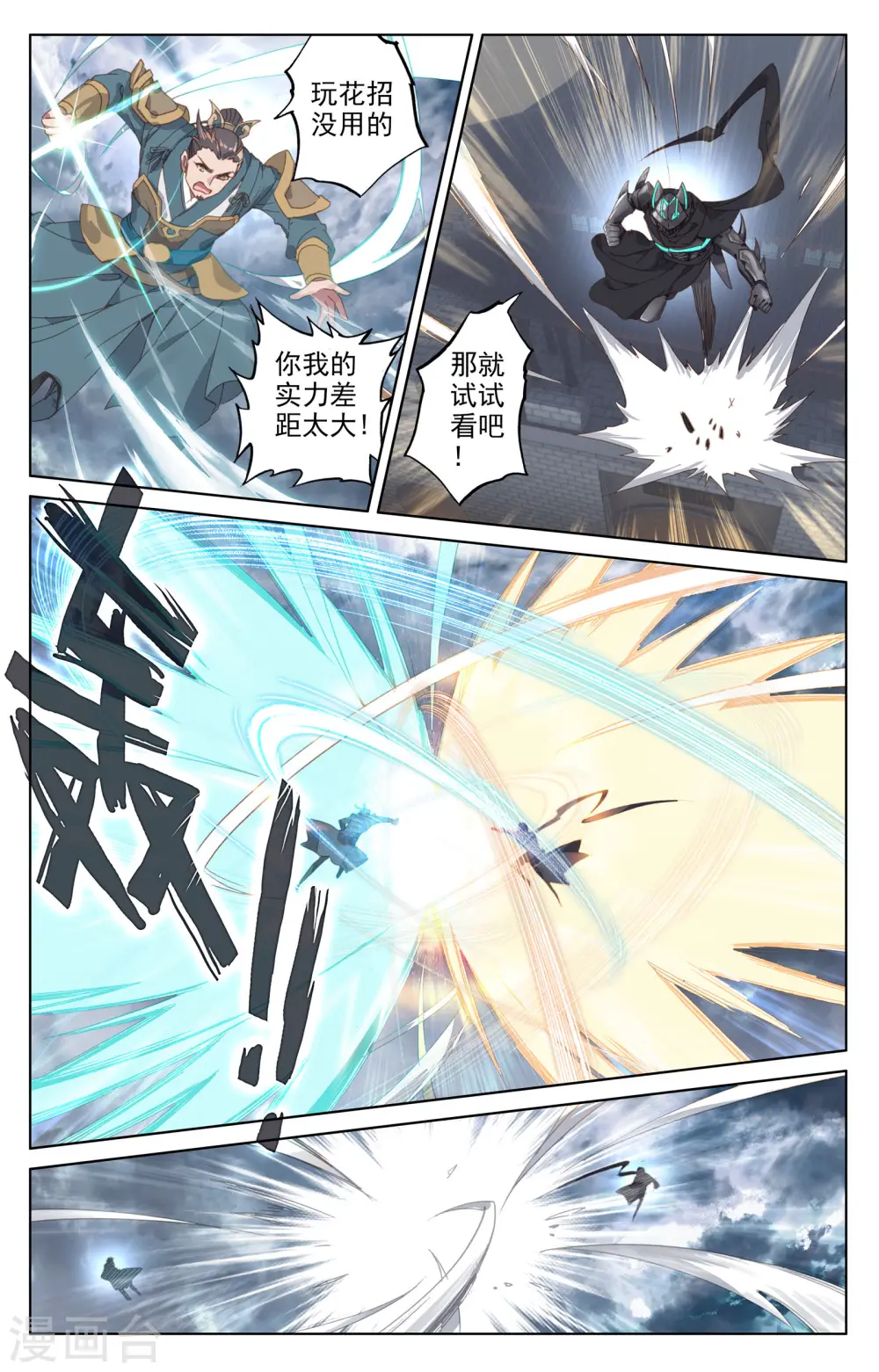 第71话上 危如累卵 第3页