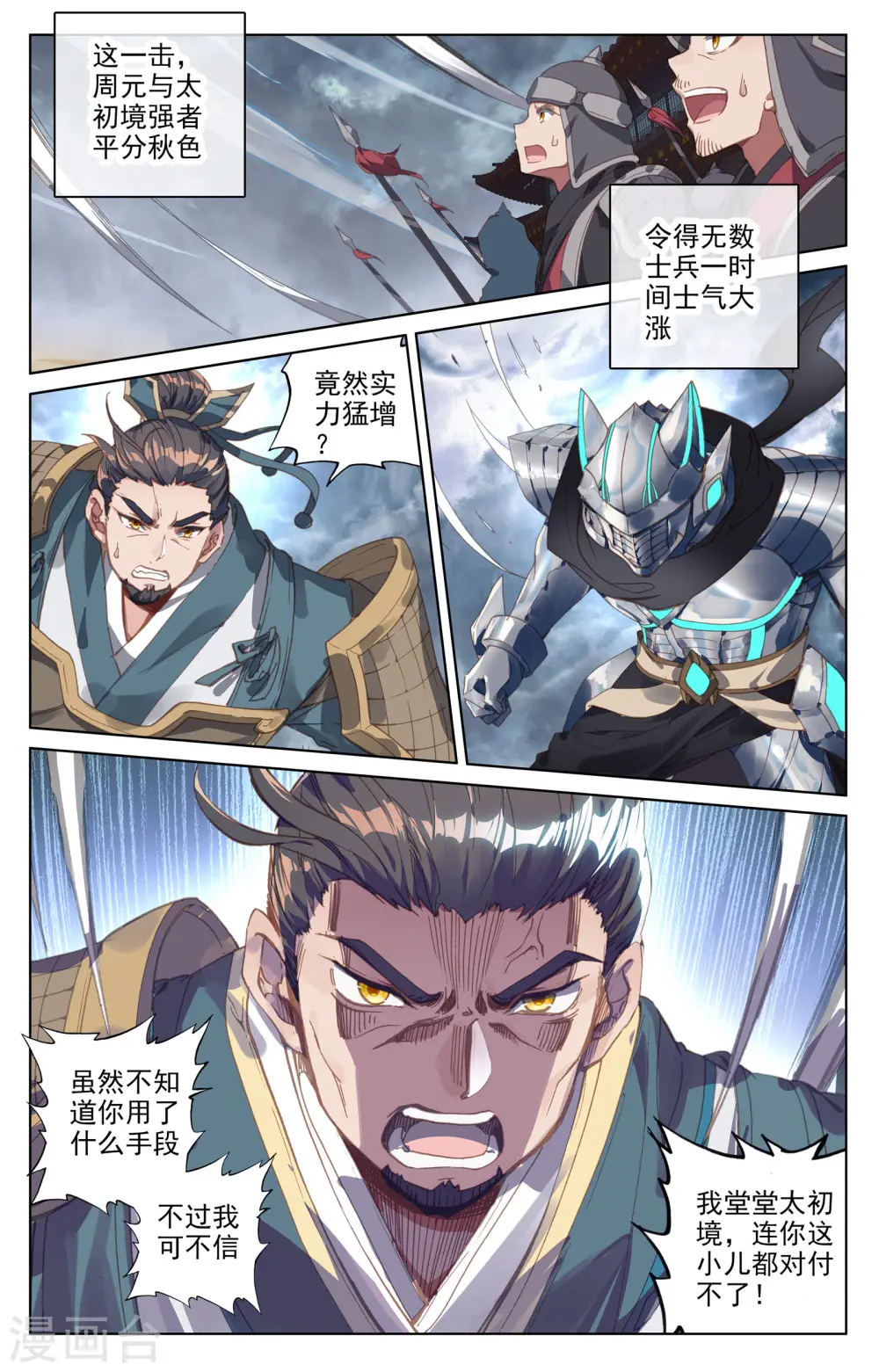 第71话上 危如累卵 第4页
