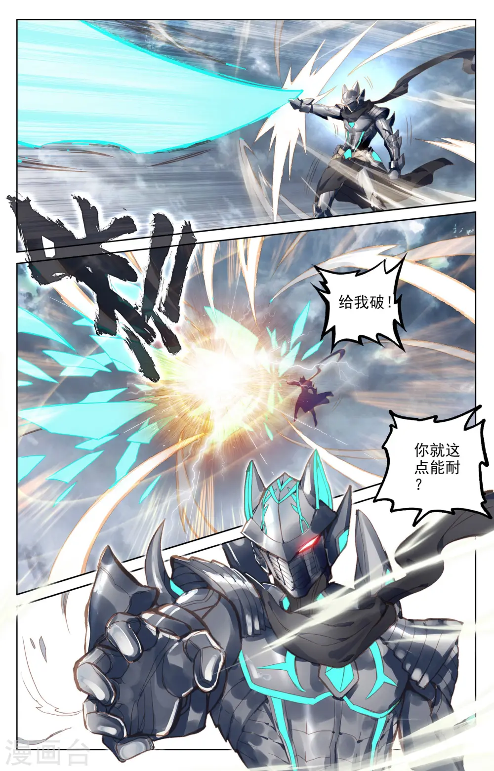第71话上 危如累卵 第7页
