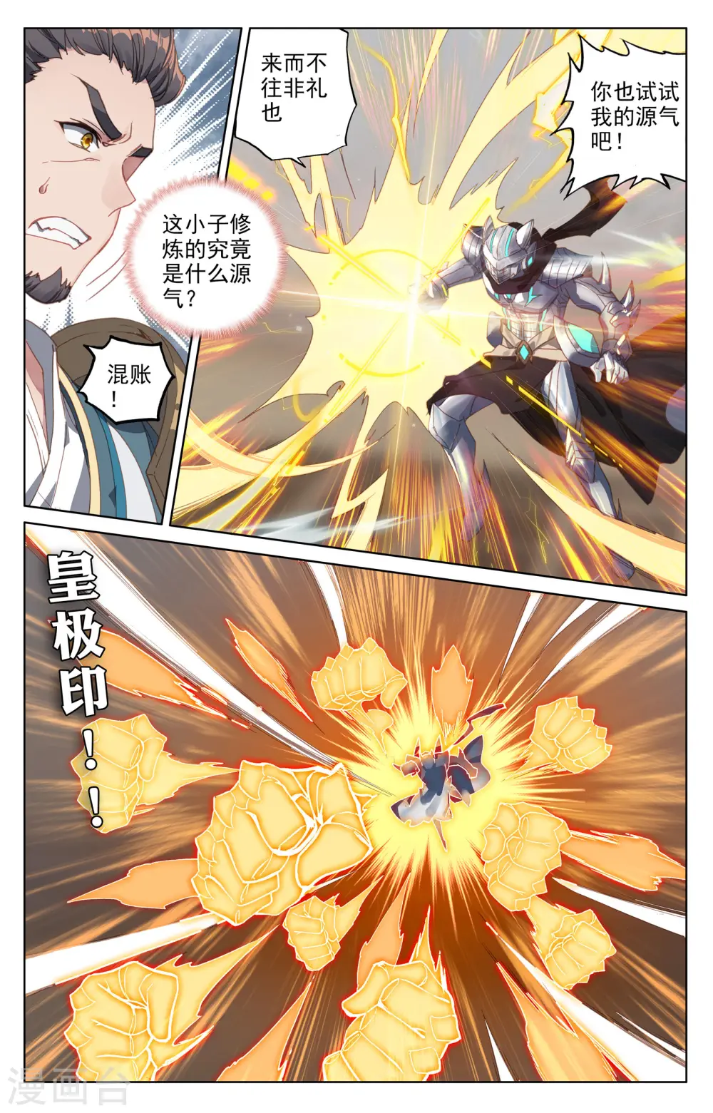 第71话上 危如累卵 第8页