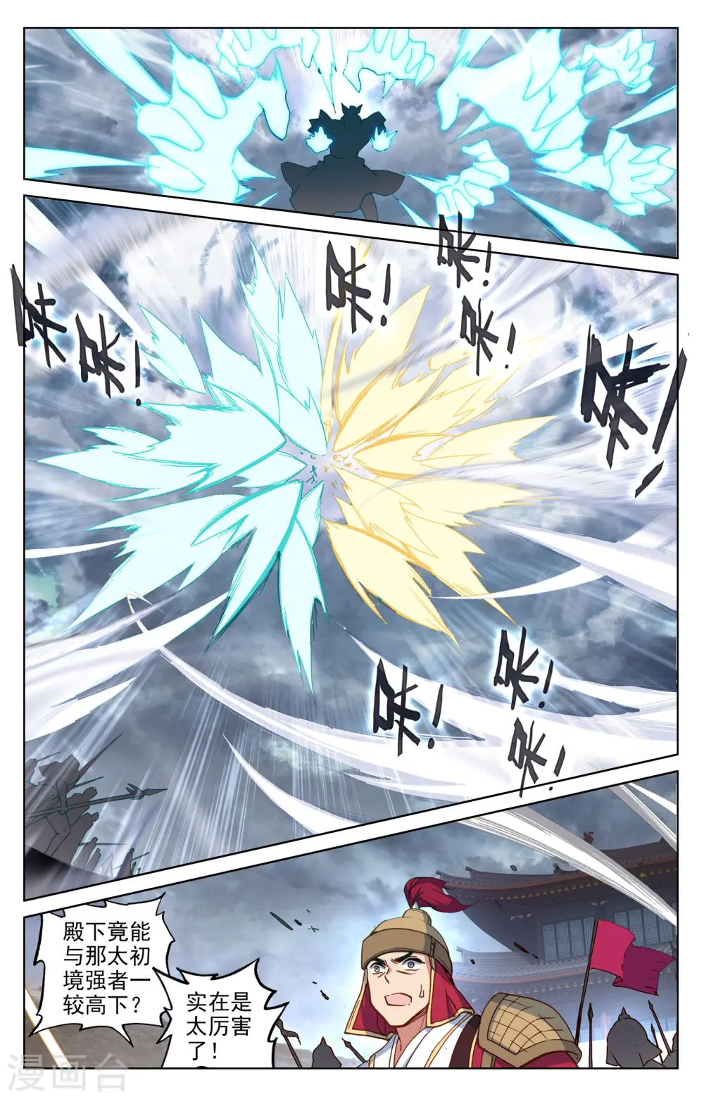 第71话上 危如累卵 第9页