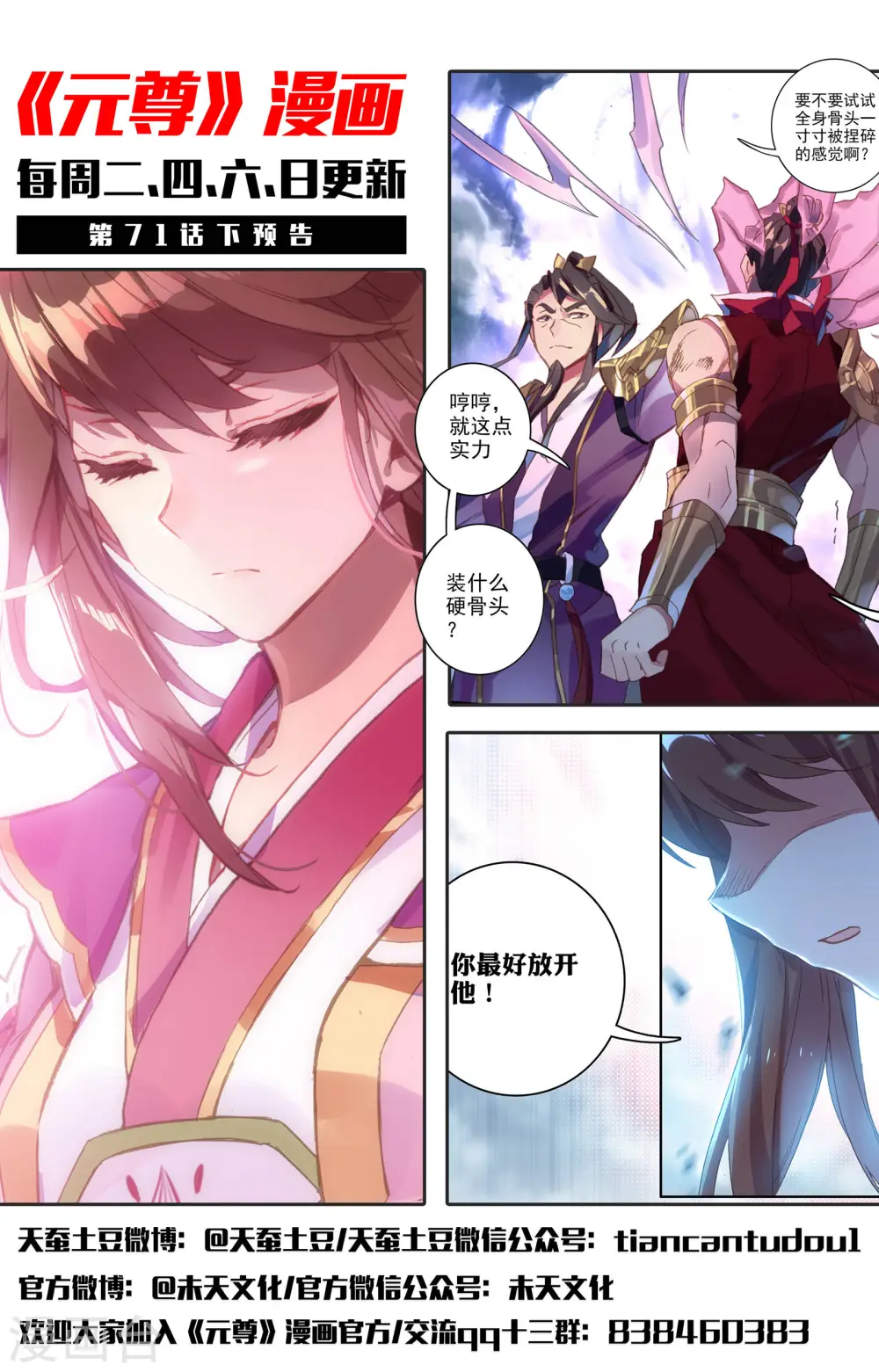 第71话上 危如累卵 第12页