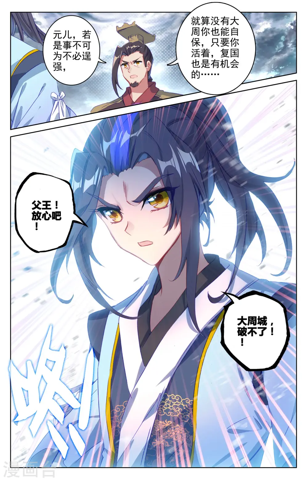 第70话下 围城之战 第2页