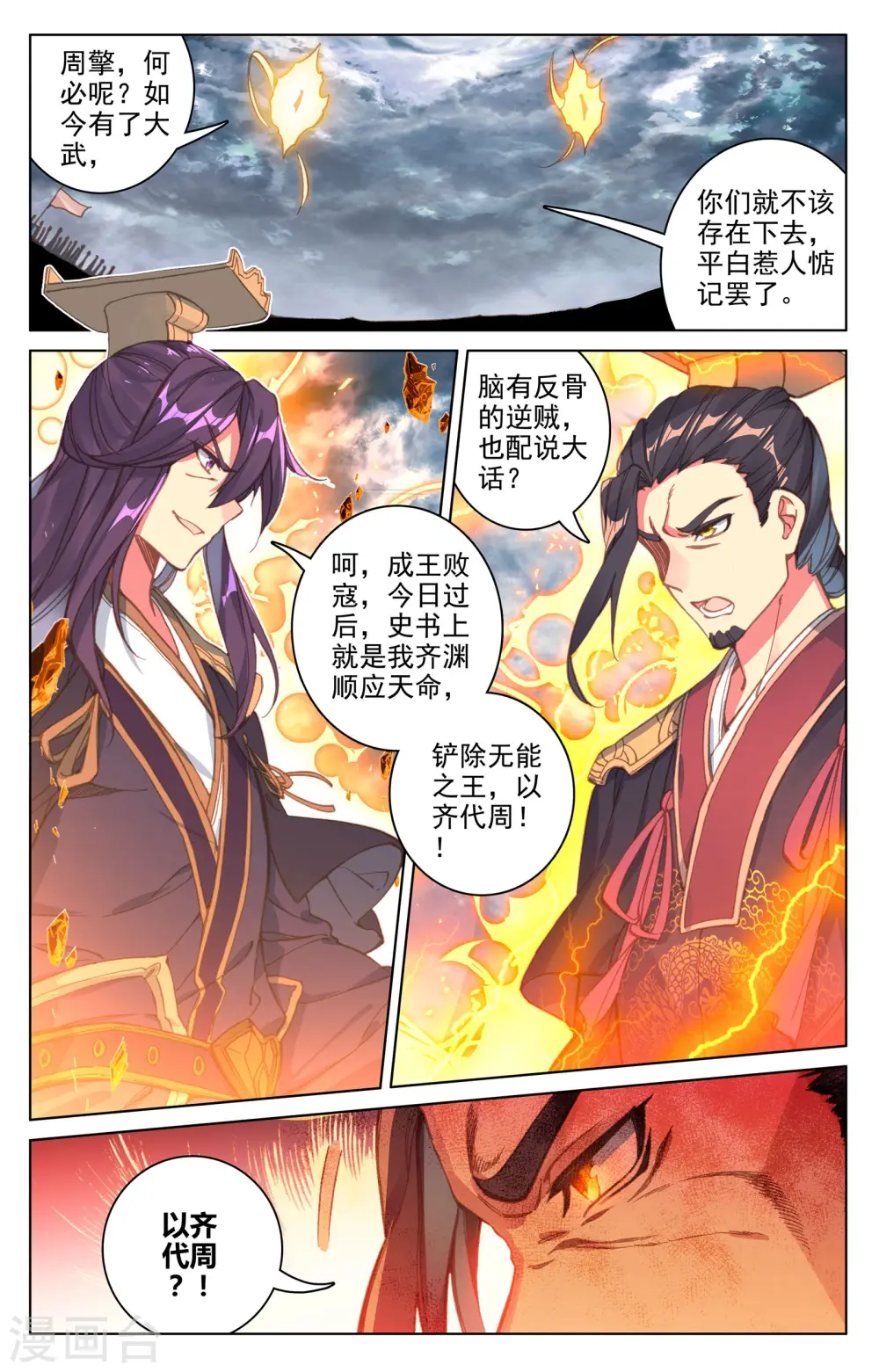 第70话下 围城之战 第4页