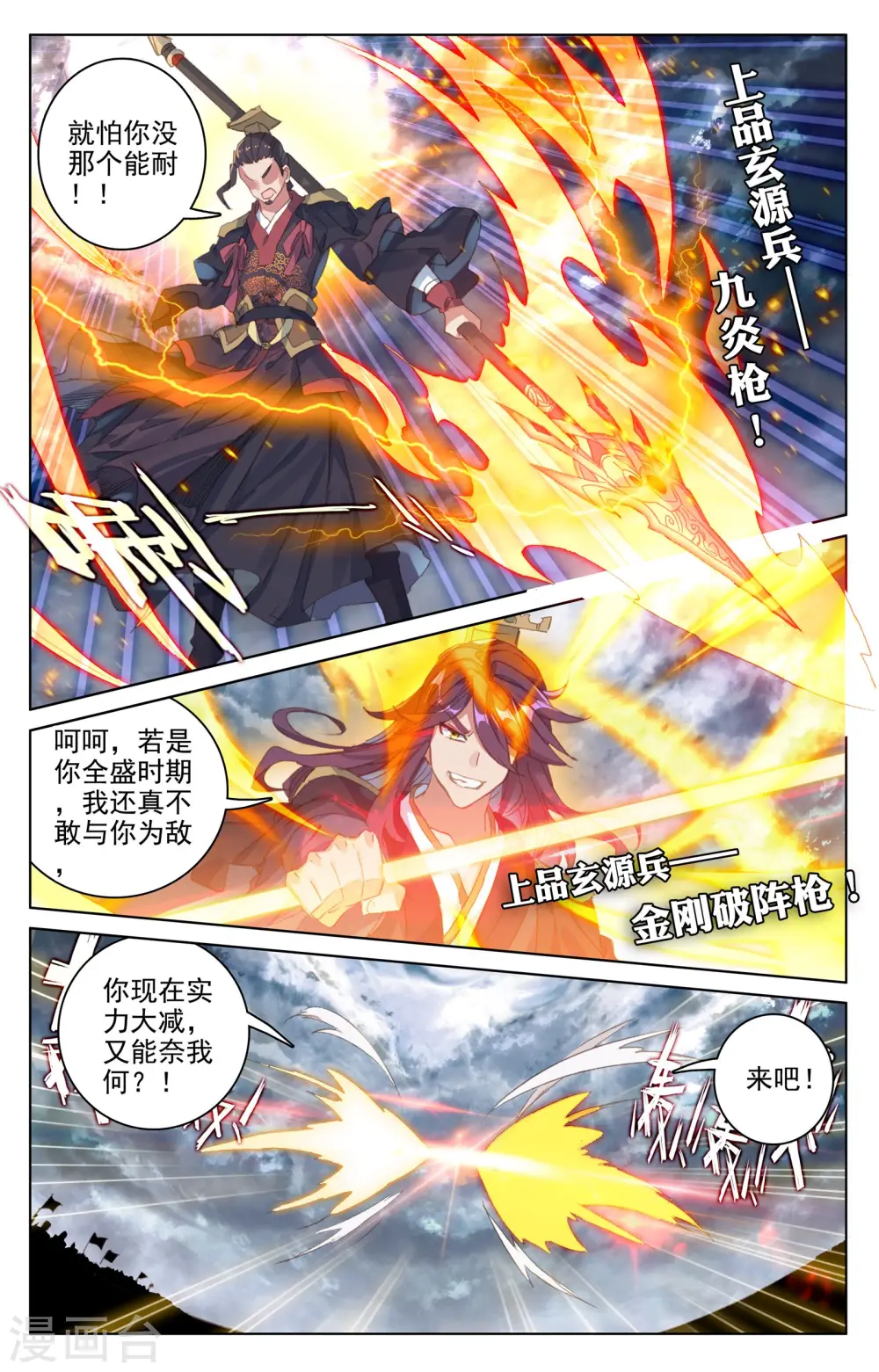 第70话下 围城之战 第5页
