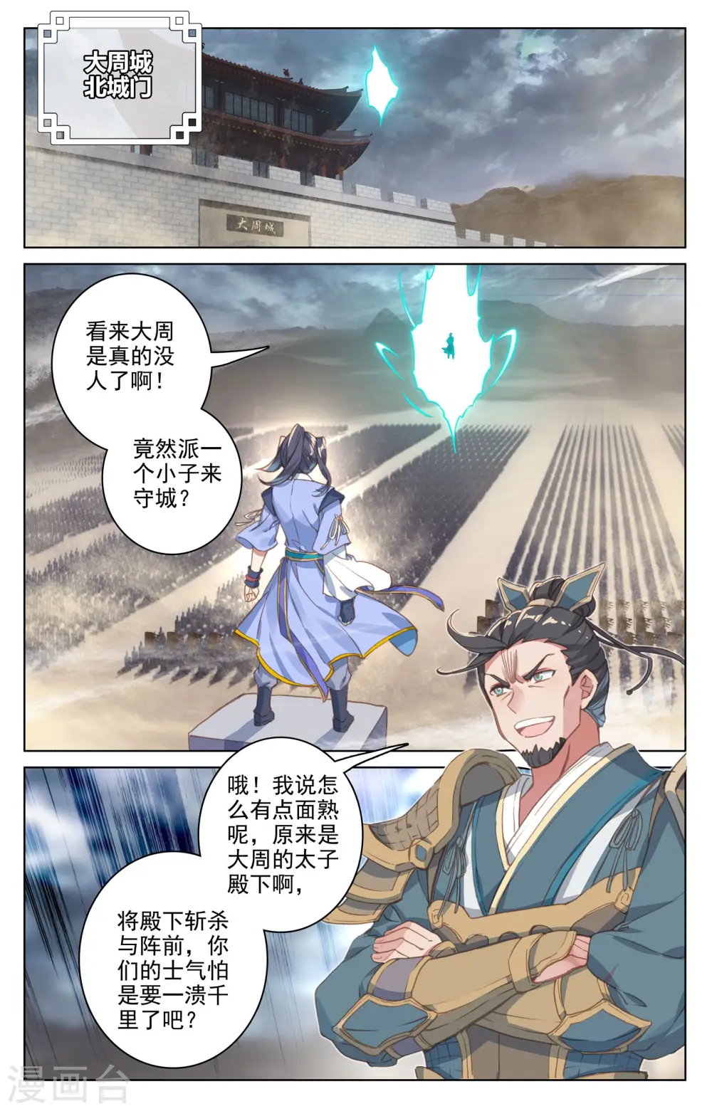 第70话下 围城之战 第6页