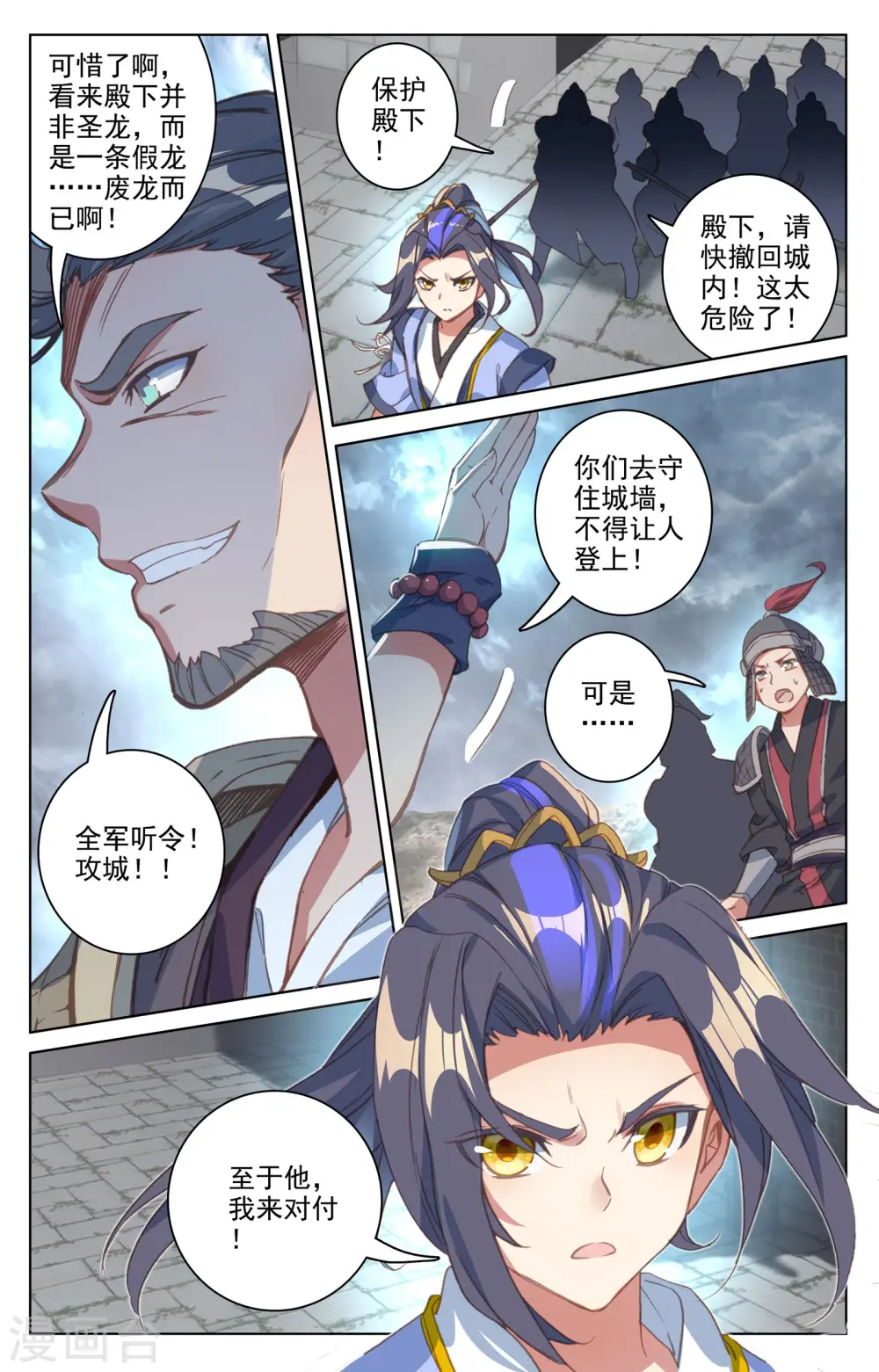 第70话下 围城之战 第7页