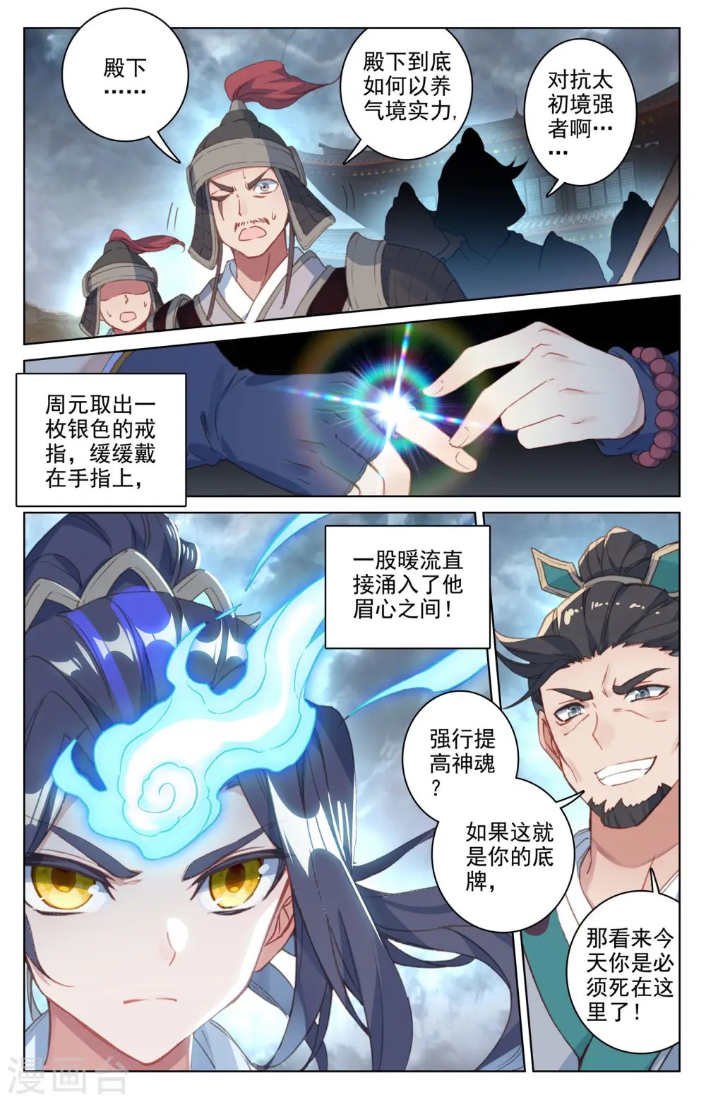 第70话下 围城之战 第8页