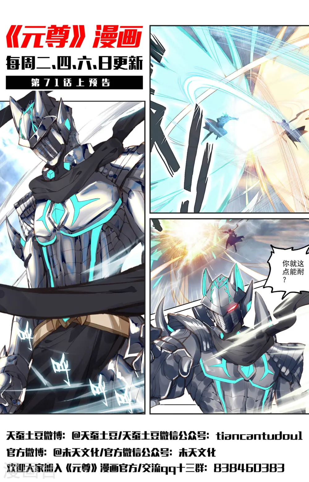 第70话下 围城之战 第12页