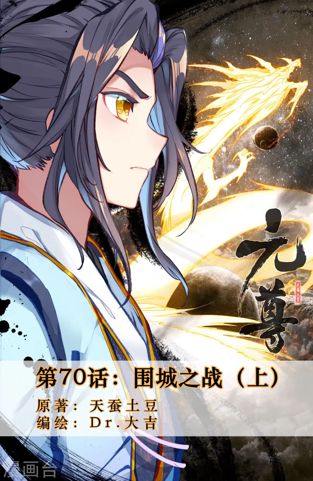 第70话上 围城之战 第1页