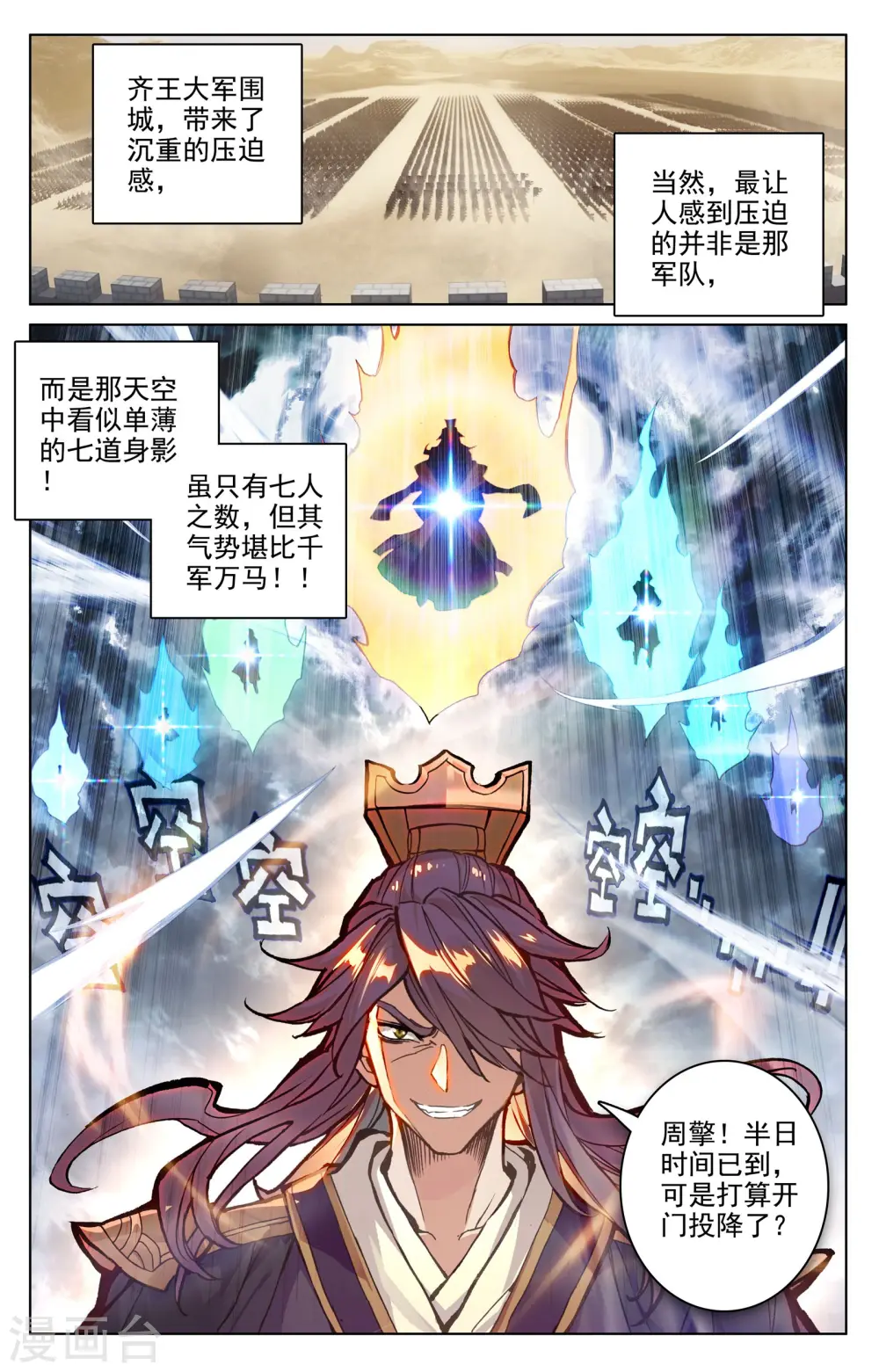 第70话上 围城之战 第2页