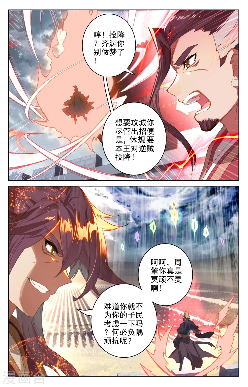 第70话上 围城之战 第3页