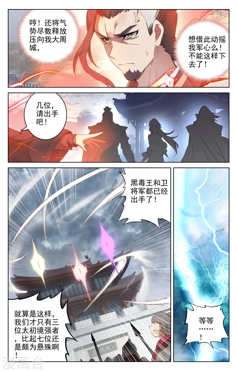 第70话上 围城之战 第4页