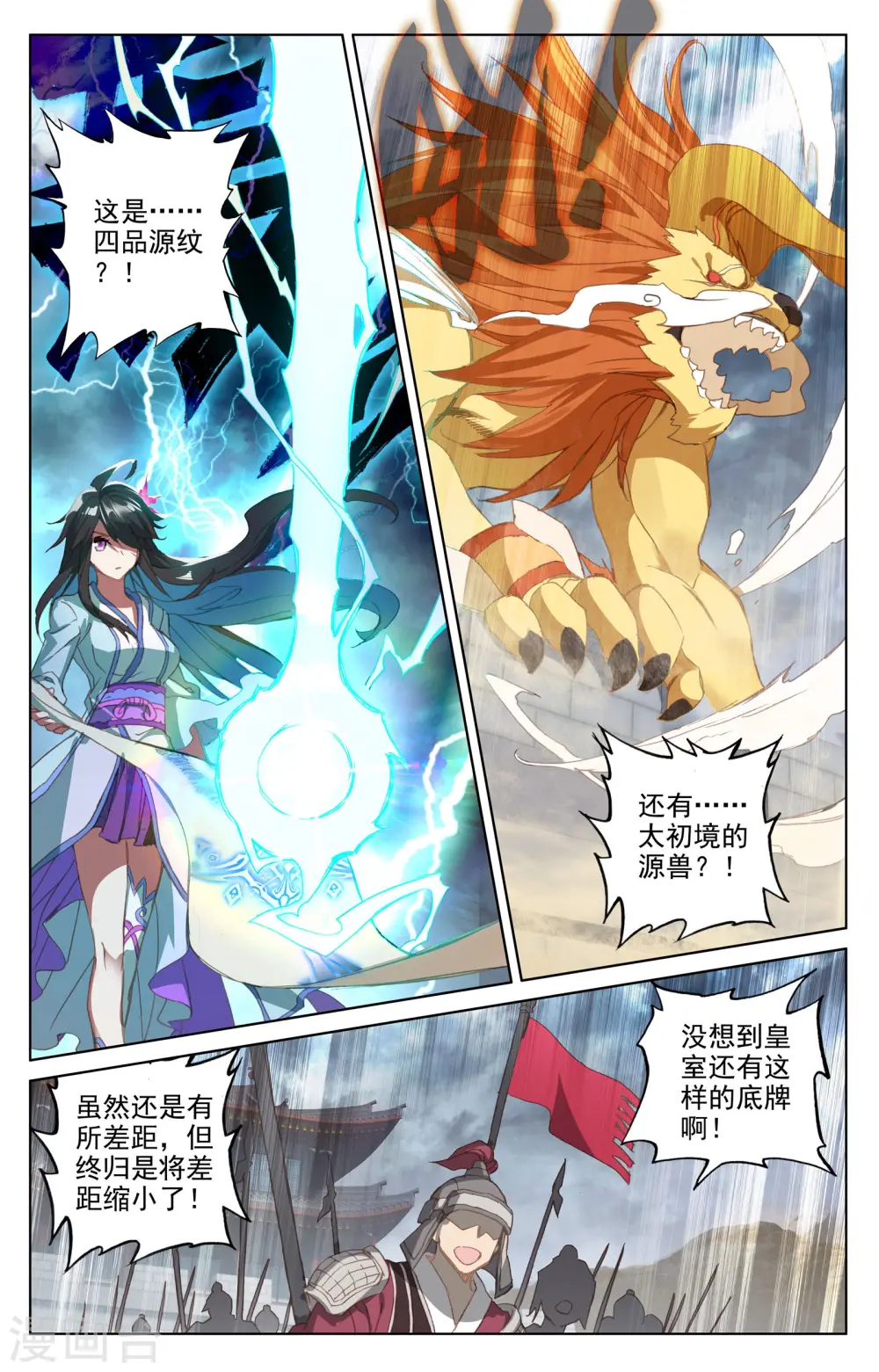 第70话上 围城之战 第5页