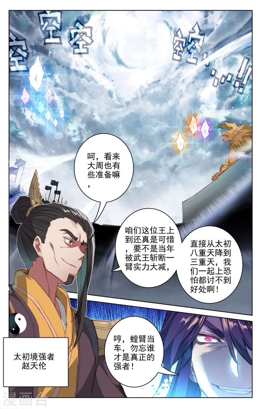 第70话上 围城之战 第6页