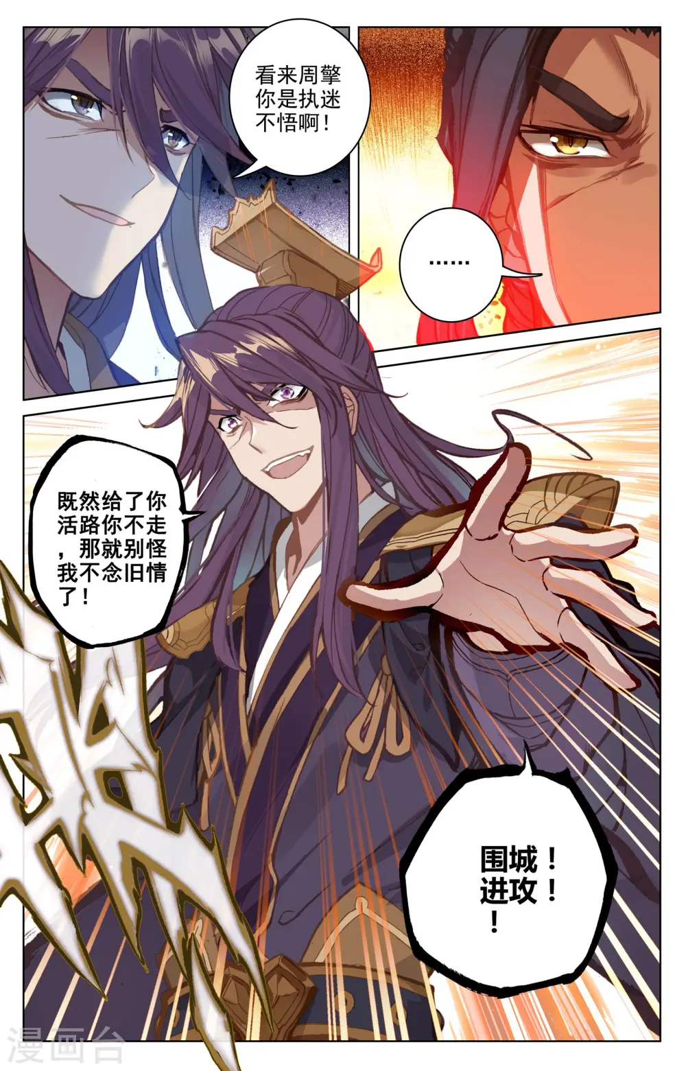 第70话上 围城之战 第7页