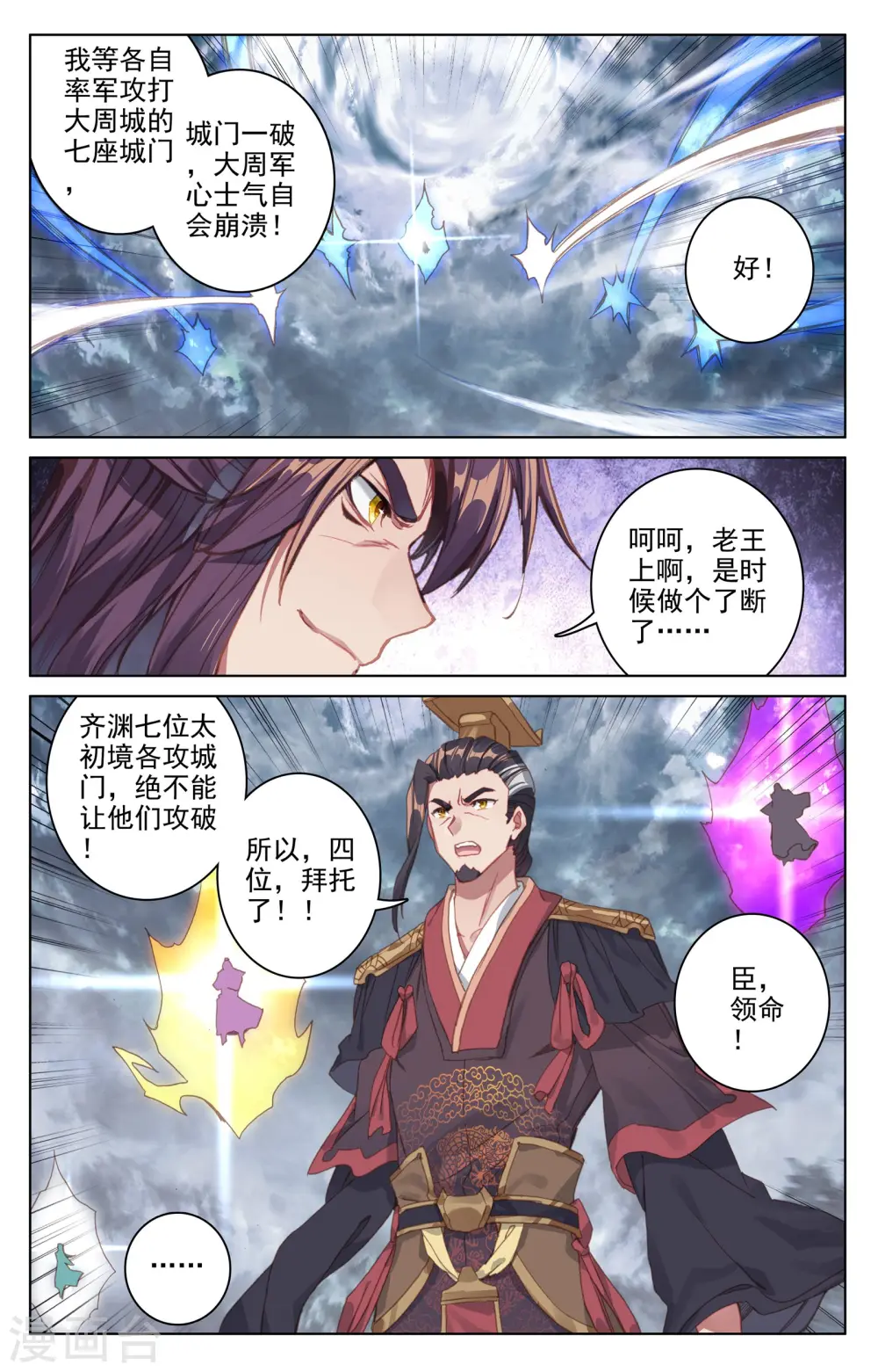 第70话上 围城之战 第8页