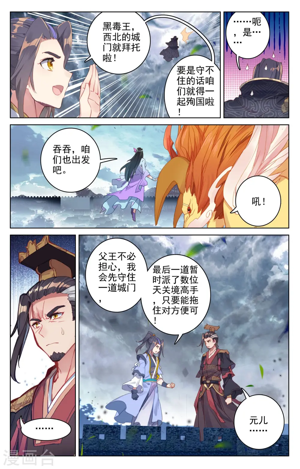 第70话上 围城之战 第9页