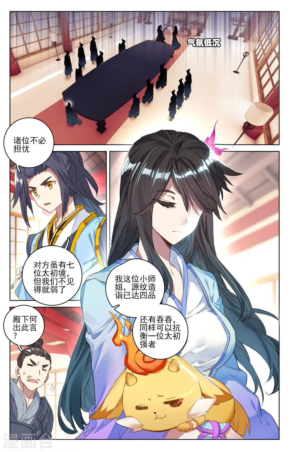 第69话下 七太初 第2页