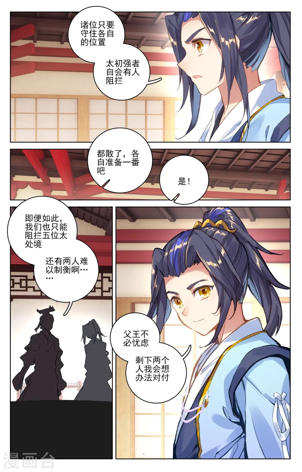 第69话下 七太初 第3页