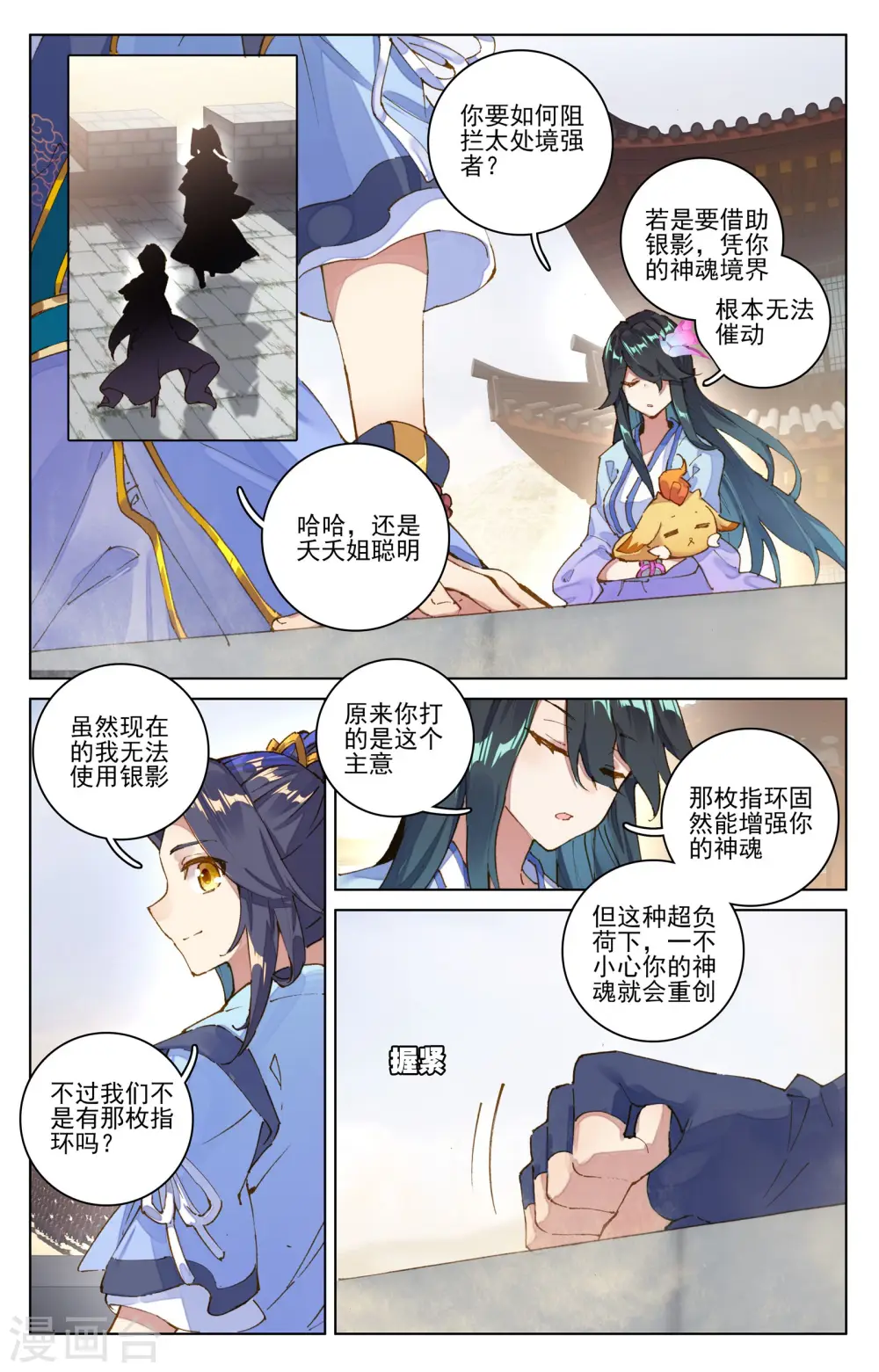 第69话下 七太初 第4页