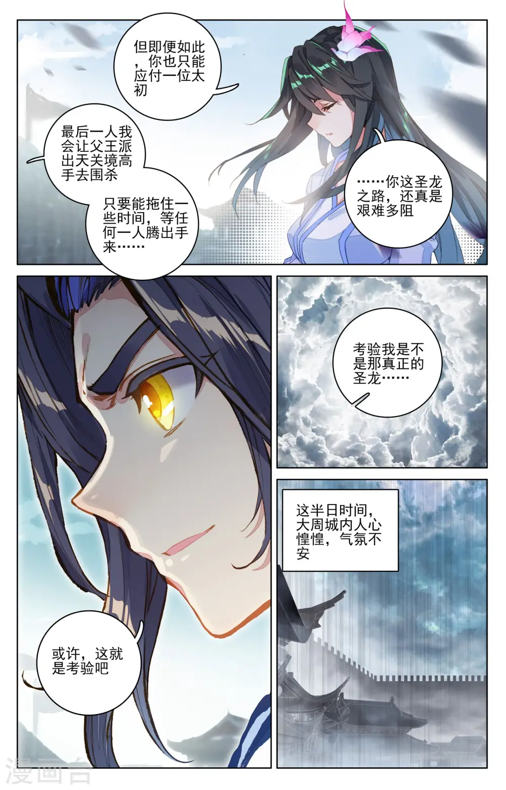 第69话下 七太初 第6页