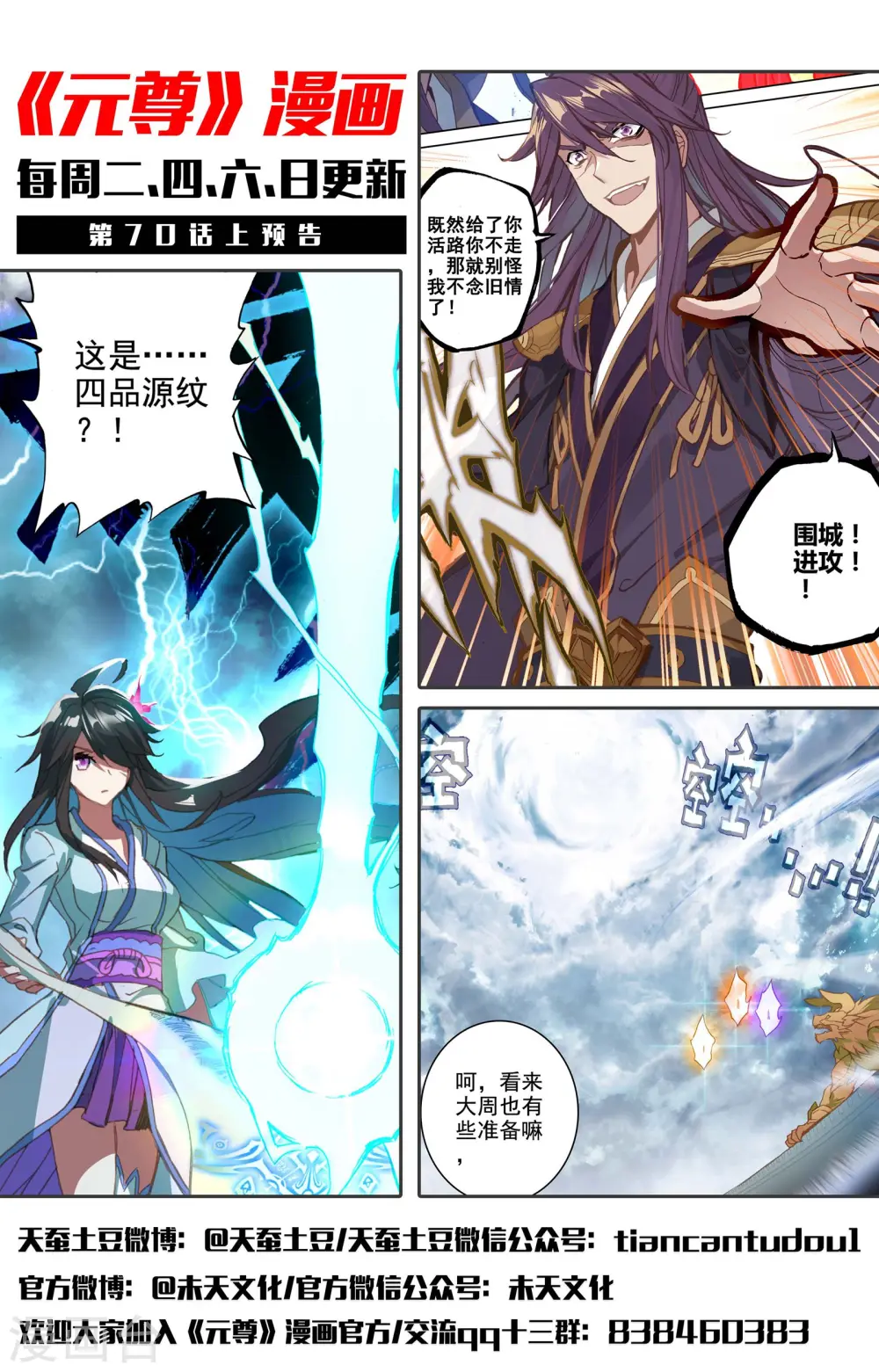 第69话下 七太初 第12页