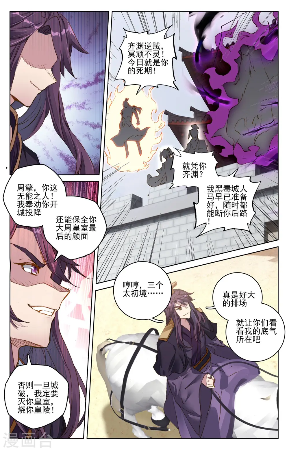 第69话上 七太初 第5页