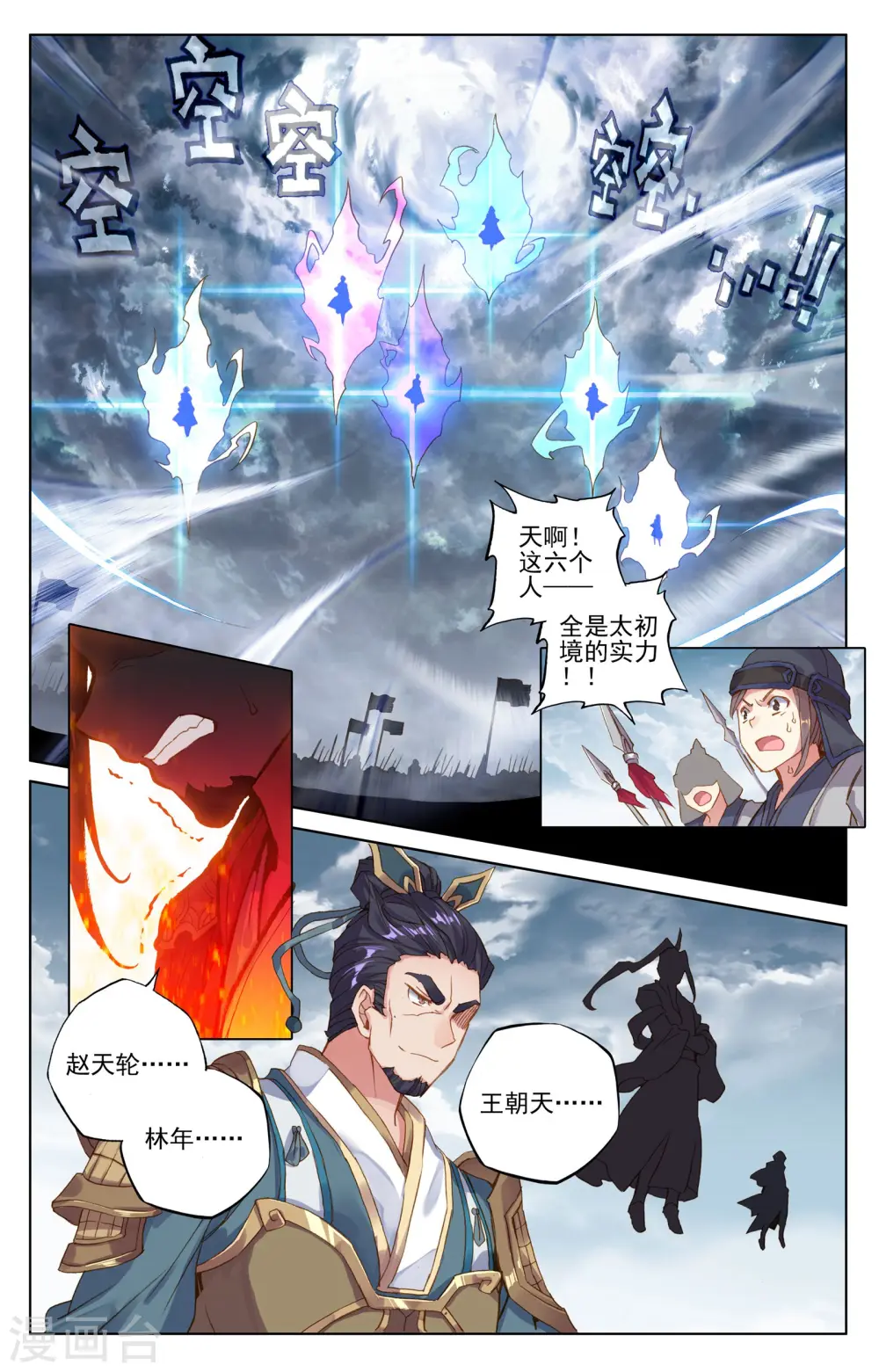 第69话上 七太初 第7页