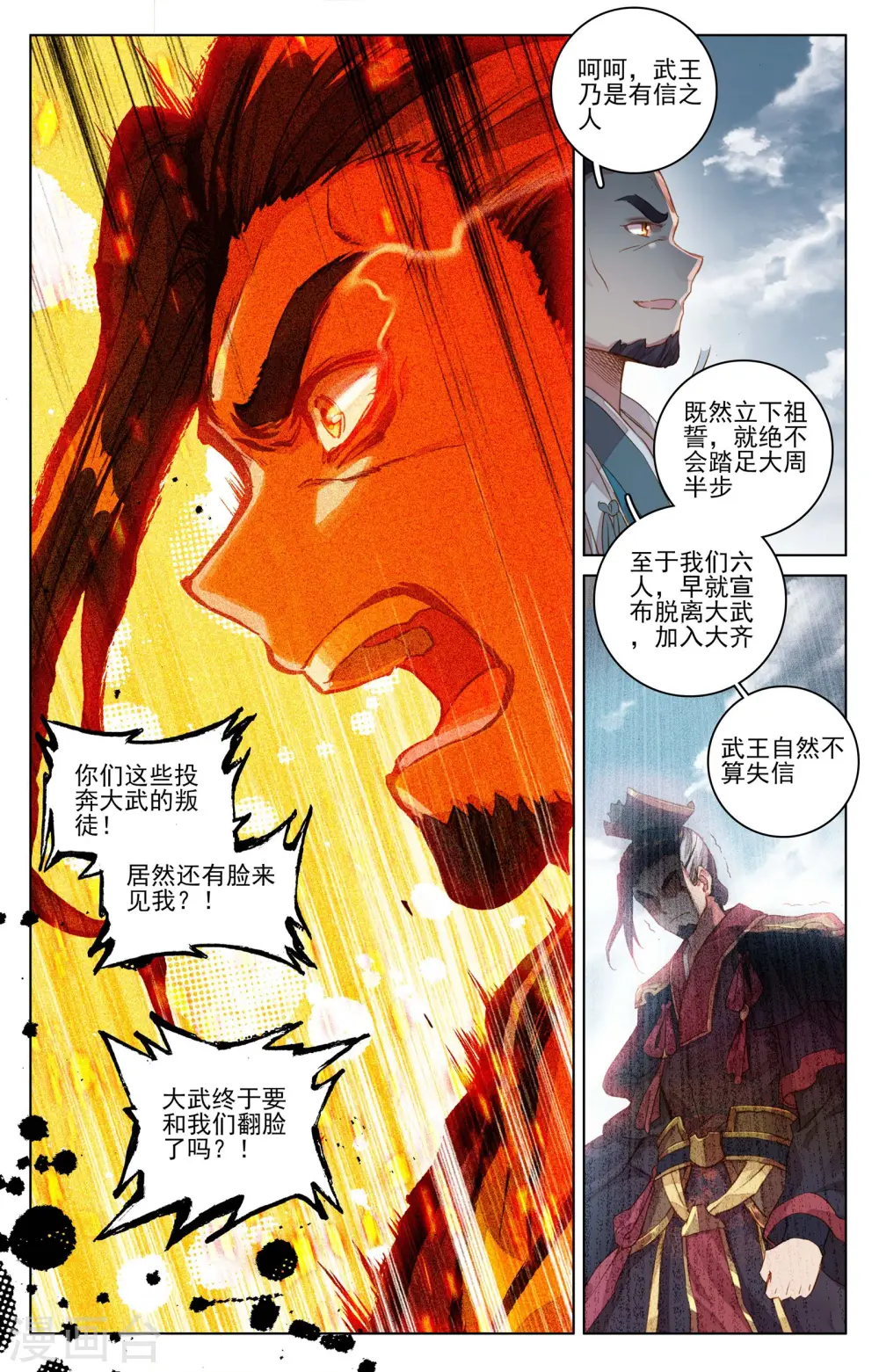 第69话上 七太初 第8页