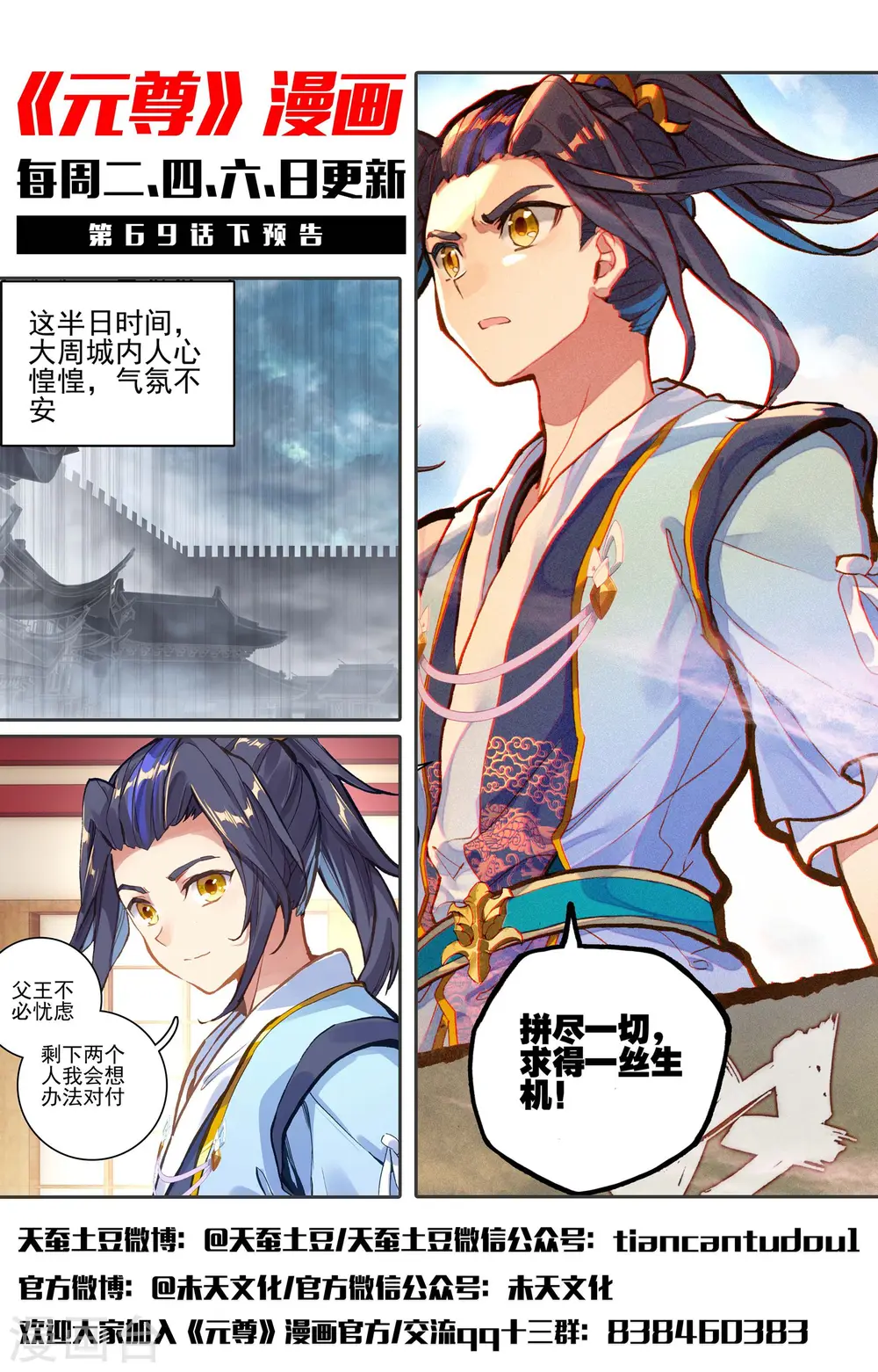 第69话上 七太初 第12页