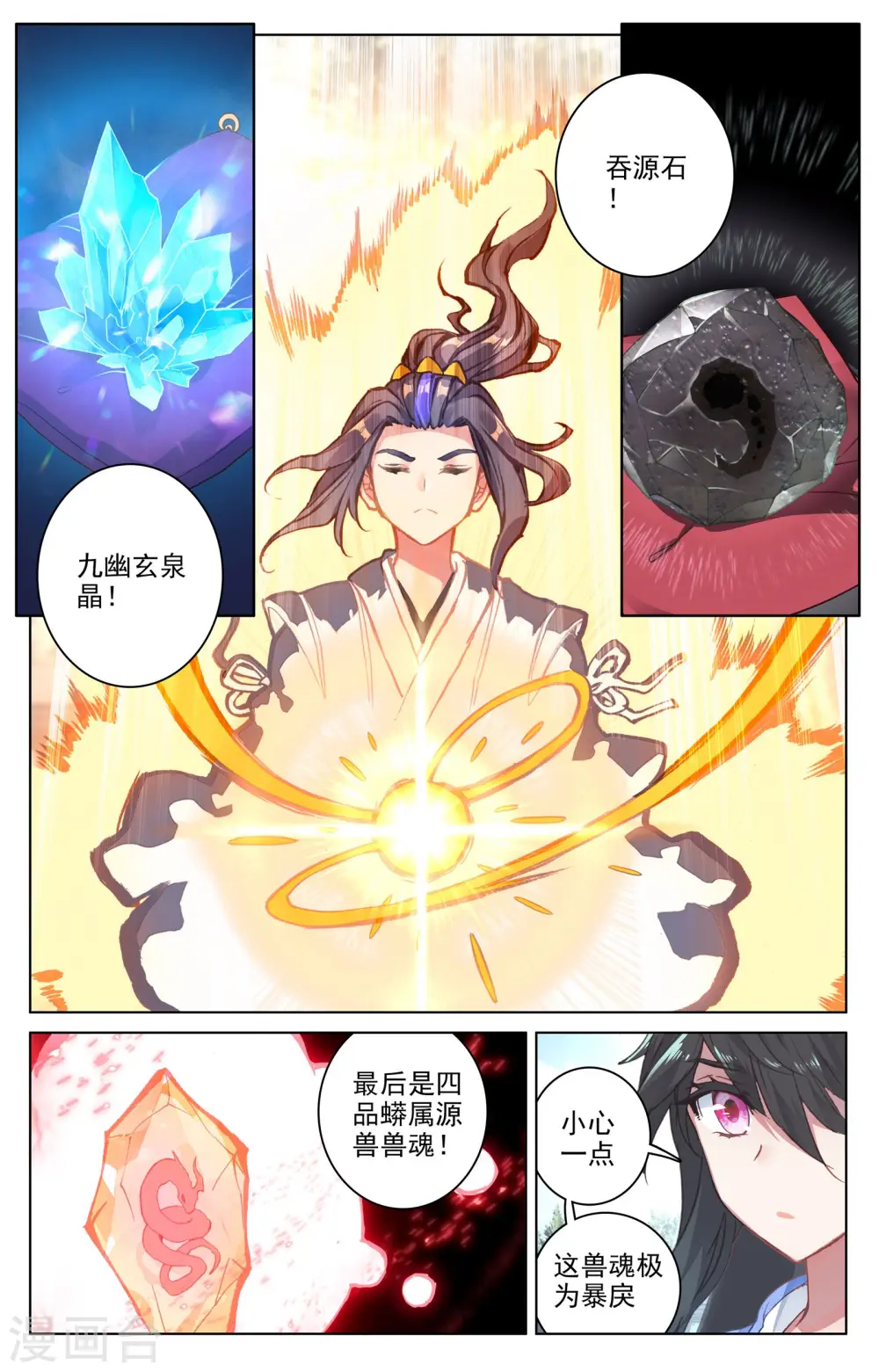 第68话下 第一重 第3页