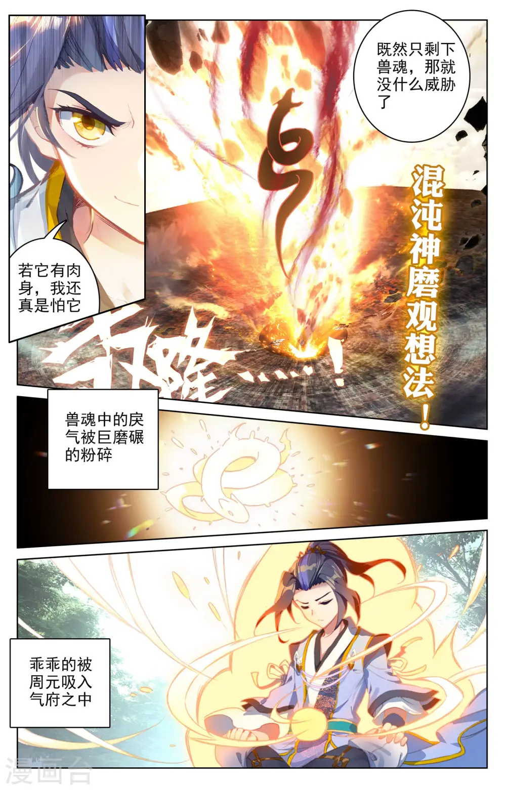 第68话下 第一重 第4页