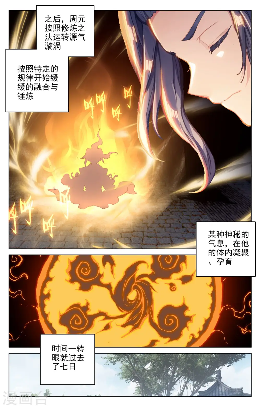 第68话下 第一重 第5页