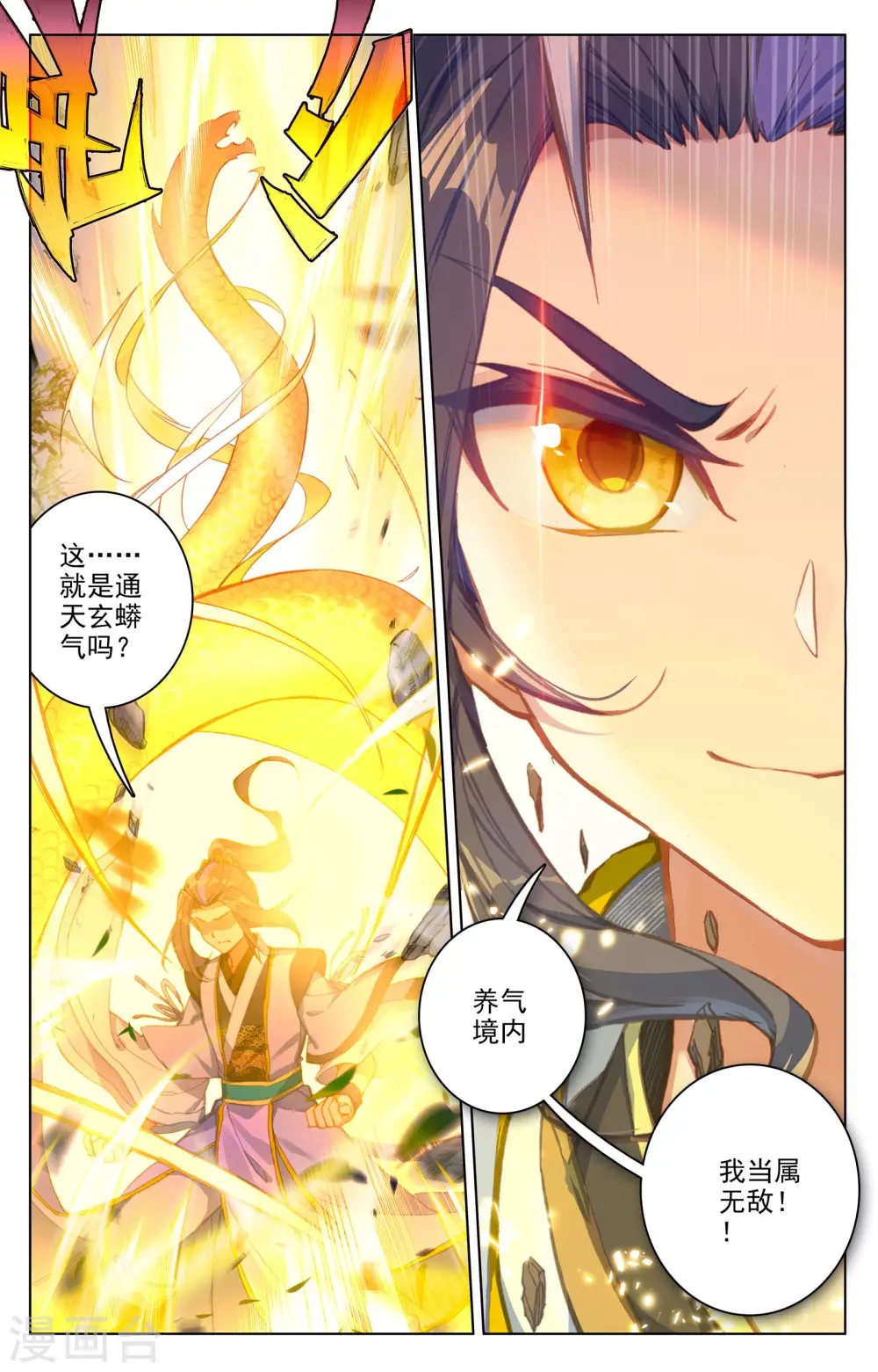 第68话下 第一重 第7页