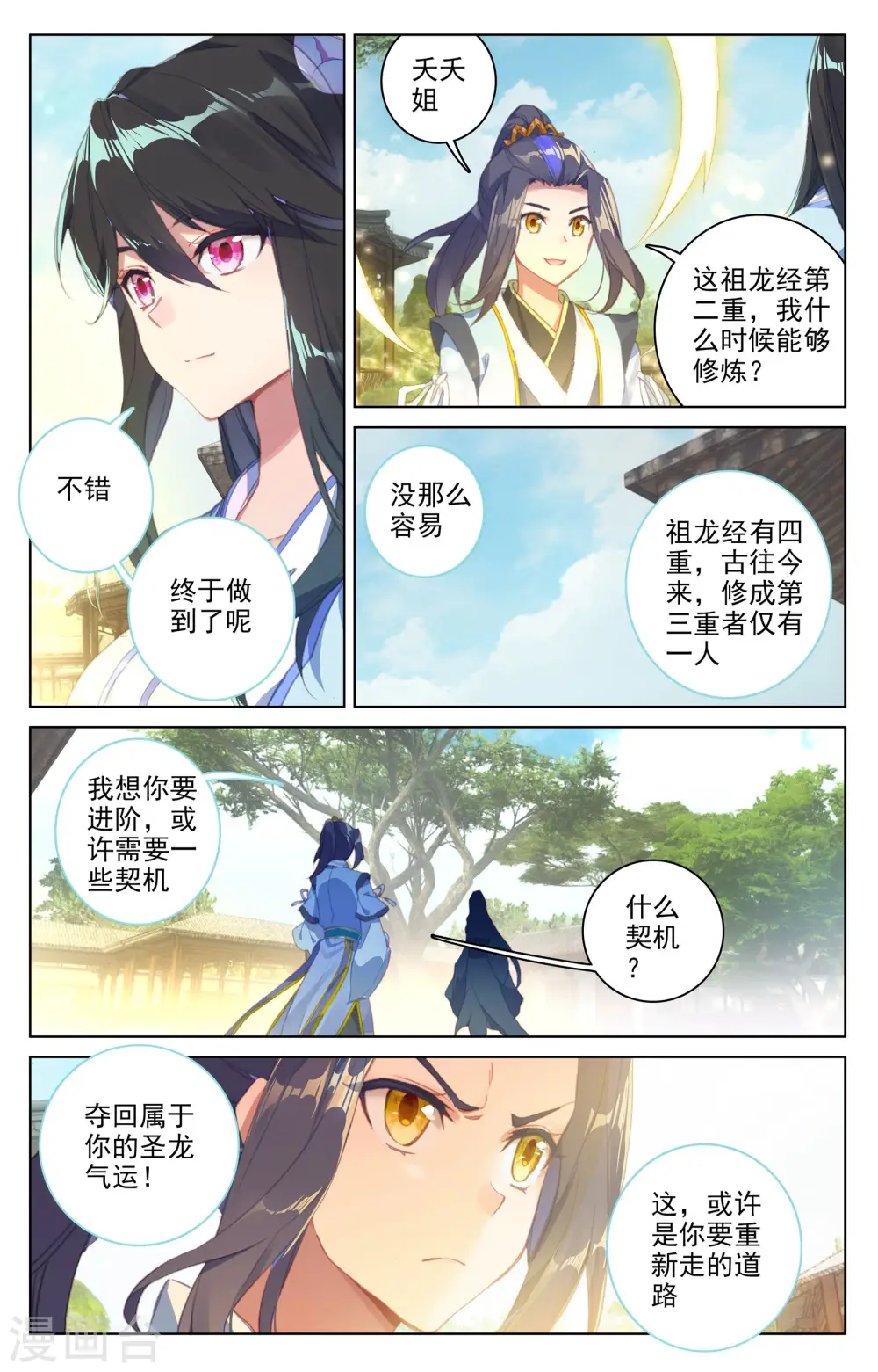 第68话下 第一重 第8页