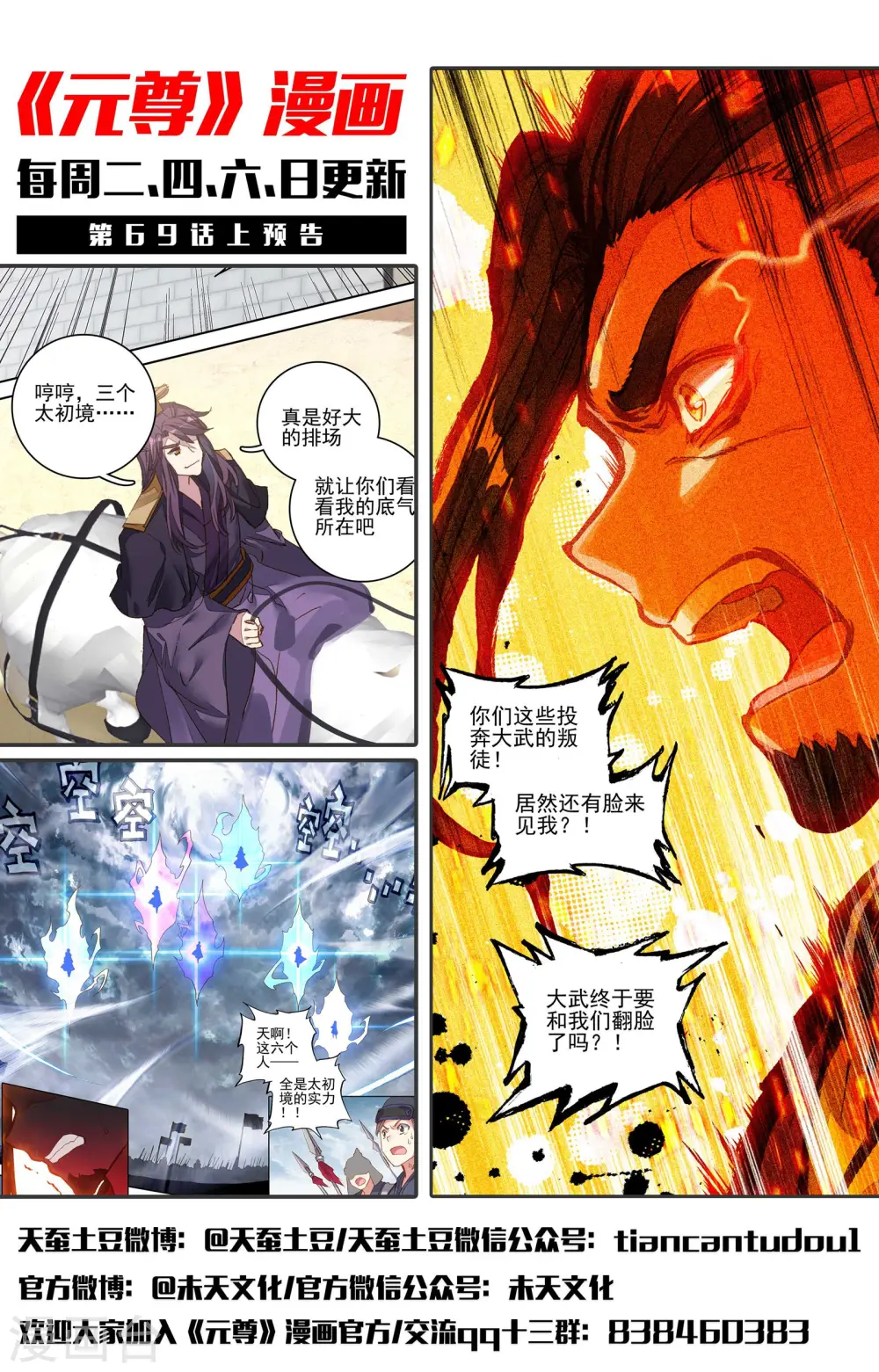 第68话下 第一重 第12页