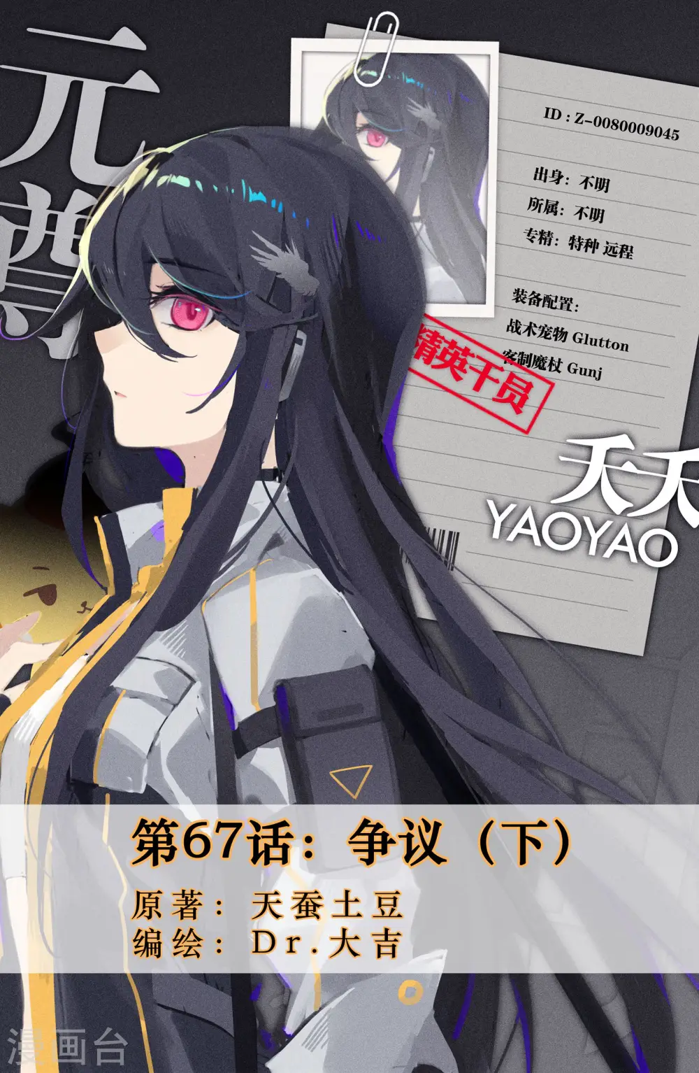 第67话下 争议 第1页